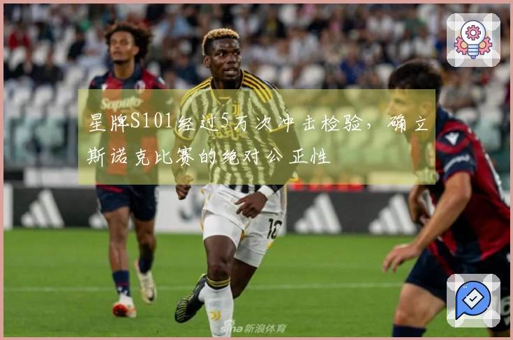 星牌S101经过5万次冲击检验，确立斯诺克比赛的绝对公正性